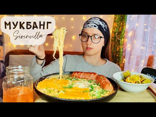 МУКБАНГ Острая лапша с сыром и сосисками АСМР| MUKBANG Spicy noodles with cheese and sausages ASMR