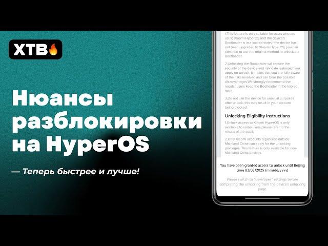  Как теперь РАЗБЛОКИРОВАТЬ Загрузчик на HyperOS в 2024 на Xiaomi?