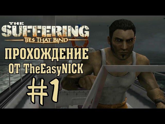 The Suffering: Ties That Bind / Кровные Узы. Прохождение. #1.