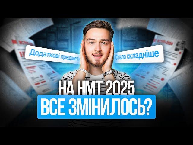 Що тебе чекає на НМТ 2025 #нмт2025  #мон #turbozno