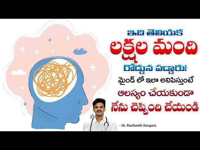 Symptoms and Causes of Psychological Problems | Schizophrenia | Hallucinations |Dr.Ravikanth Kongara