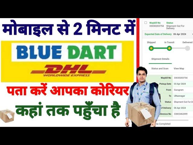 Blue Dart Courier Tracking |How To Track Blue Dart Courier #bluedart