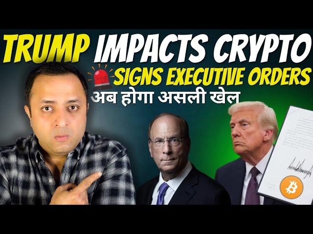  TRUMP Makes SHOCKING Move with Latest Executive Orders अब क्या होगा CRYPTO CURRENCY का 2025 में 