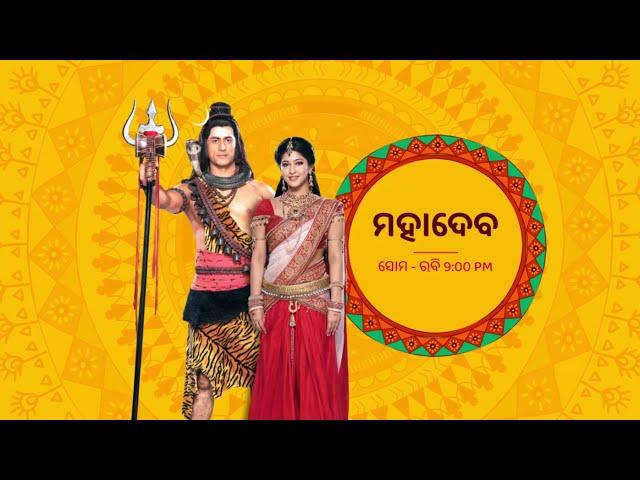 Full Episode I ‘ମହାଦେବ‘ I Episode no. 1