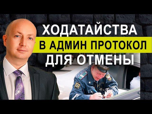 Ходатайство в протокол полиции об административном правонарушении Ходатайство инспектору дпс