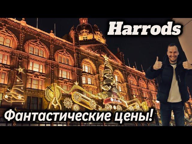 #19 В Harrods ФАНТАСТИЧЕСКИЕ ЦЕНЫ!  #англия   #vlog 