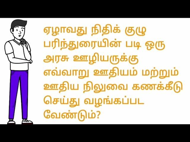 How to Calculate Salary As per 7th Pay Commission For govt Employees || Tamilnadu.