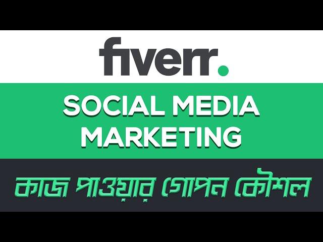 Fiverr Skill Test Answer 2024 | Social Media Marketing Fiverr Skill Test Answer