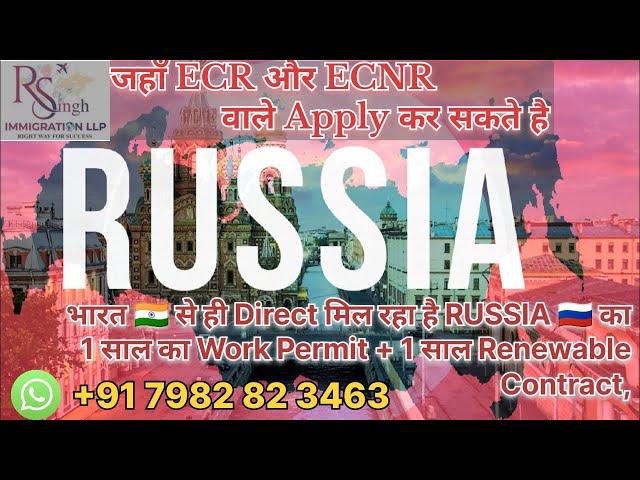 भारत  से ही Direct मिल रहा है RUSSIA  का 1 साल का Work Permit #workpermit #russiaworkpermit