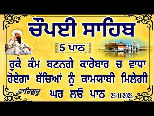 Chopai Sahib |Chaupai Sahib Nitnem |Chaupai Sahib Path |ਚੌਪਈ ਸਾਹਿਬ ਨਿਤਨੇਮ |ਚੌਪਈ ਸਾਹਿਬ ਪਾਠ |chaupai