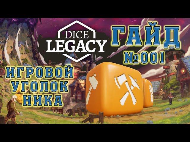 Dice Legacy: Увеличиваем пул кубиков. Гайд №001