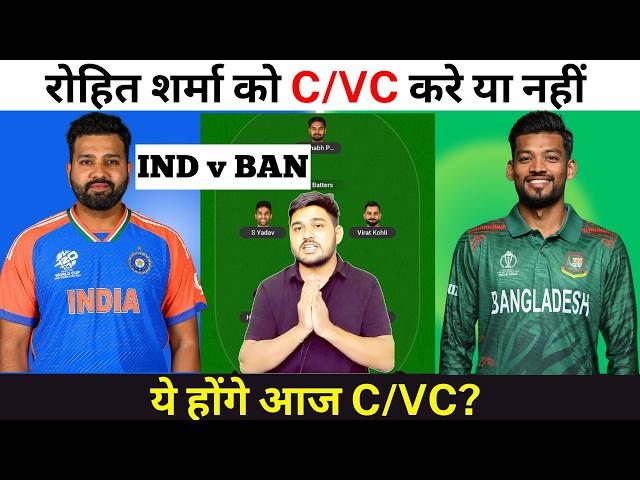 IND vs BAN Dream11 | India vs Bangladesh Pitch Report & Playing XI | India v Bangladesh Dream11 Team