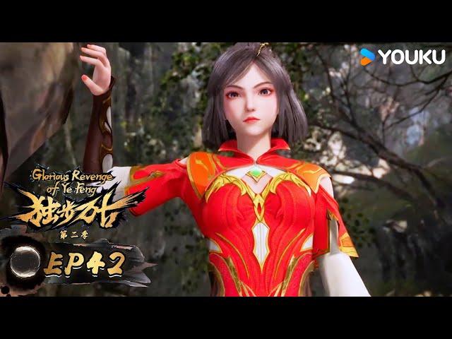 【獨步萬古 Glorious Revenge of Ye Feng】EP42 | 你說不說 | 熱血玄幻國漫 | 優酷動漫 YOUKU ANIMATION