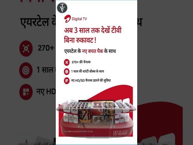 आ गया एयरटेल का  तीन साल वाला FTA  पैक |  Airtel FTA Bachat Pack