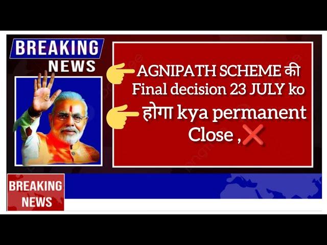 Agnipath Scheme को लेके बड़ा Update|| Agniveer Scheme final decision Date Out