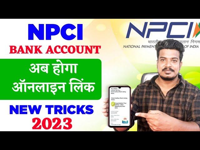 How To  Link Bank Account with NPCI Online 2023 ! Bank Account NPCI se kaise link kare Online ! NPCI