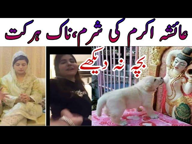 TikTok Star Ayesha Akram Leaked Video Viral