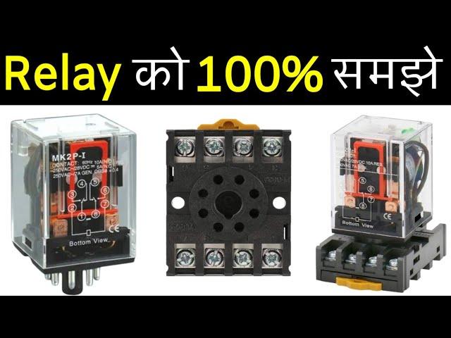 Relay Working in Hindi | How Glass Relay works | 5 Pin, 8 Pin, 11 Pin, 14 Pin Relay