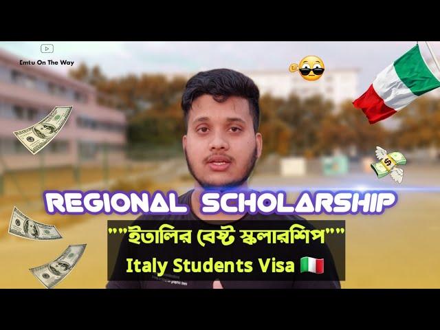 Regional scholarship In Italy || লক্ষ টাকার পাওয়ার সুযোগ। ফ্রী পড়াশোনা। Study in italy