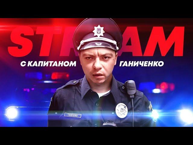 СТРИМ 23 02 2021 SHKILLA ОТМЕЧАЕМ 23 ФЕВРАЛЯ С КАПИТАНОМ ВАЛЕНТИНОМ ГАНИЧЕВЫМ  ПЕТЯ ГВОЗДИКОВ LIVE