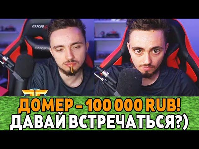 Я ЗАДОНАТИЛ ЭДИСОНУ 100.000 РУБЛЕЙ! ТРОЛЛИНГ СТРИМЕРА ДОНАТАМИ!