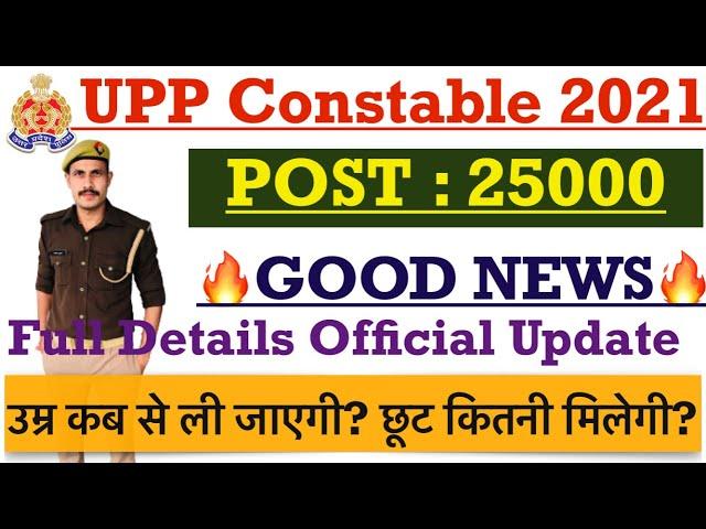 UP Police Constable New Vacancy 2021 || UPP Constable 25000 vacancy 2021 || Uttar Pradesh Police