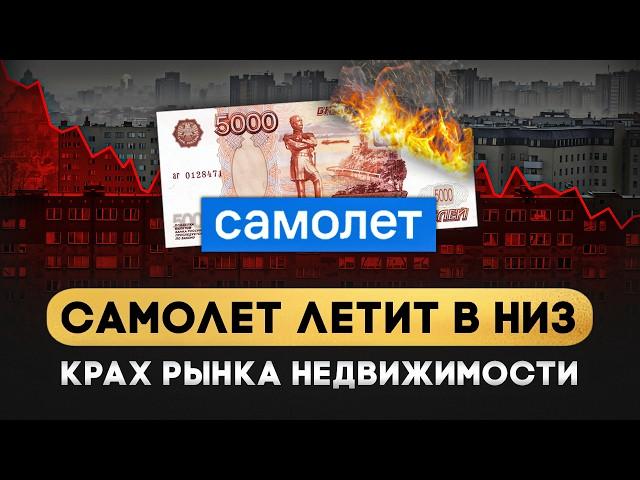 БАНКРОТСТВО застройщиков в России! ГК САМОЛЕТ летит вниз. #самолетплюс #пик  #недвижимость