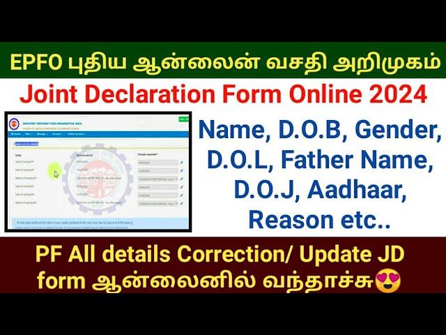 EPFO New online Joint declaration update 2024 | How to update name d.o.b aadhar d.o.j online #pf