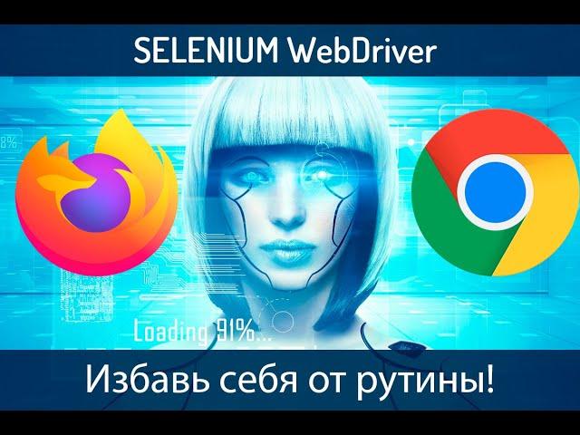 Selenium python proxy. Урок 5. Прокси с авторизацией и без на примере Firefox и Chrome