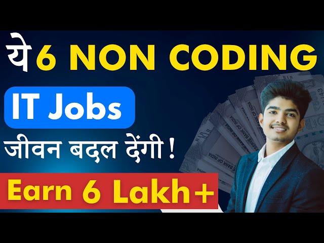 6 Best Non-Coding Tech Jobs |  Earn 6 Lakh/Annum | Best IT Jobs For Non-Tech