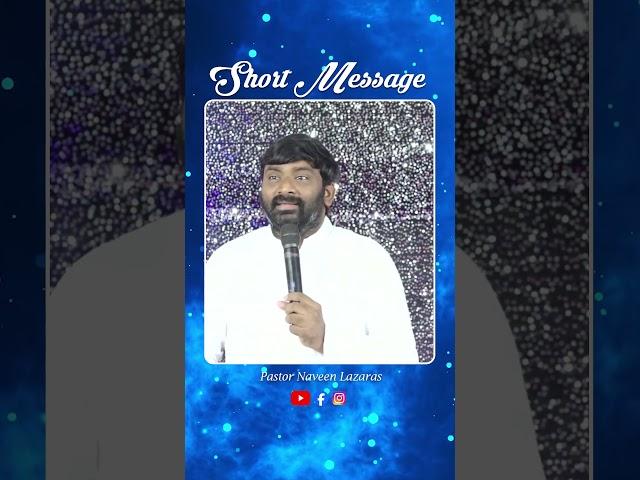 PASTOR.NAVEEN LAZARAS GARU || SHORT MESSAGE || 31-01-2024 ||