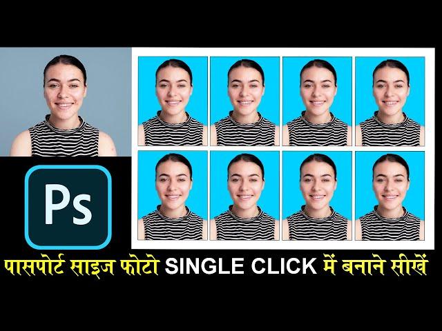 How To Make Single Click Passport Size Photo In Adobe Photoshop 2023