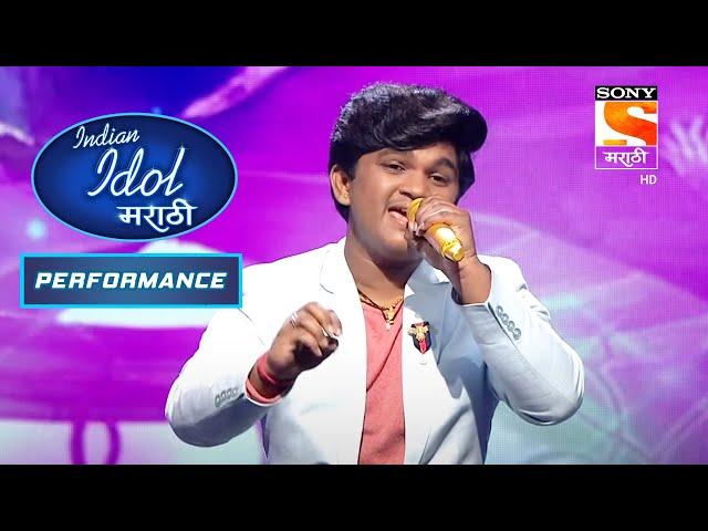 Indian Idol Marathi - इंडियन आयडल मराठी - Episode 35 -  Performance 2