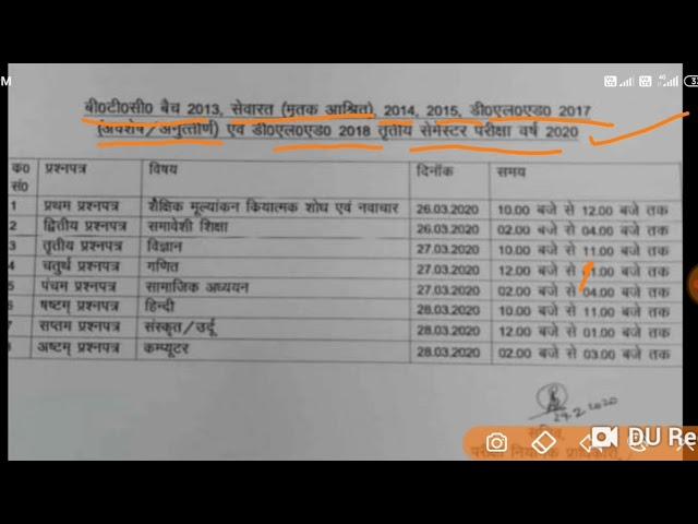 Time Table released|| UP Deled 3rd Semester Time table|| UP Deled 1st semester Time table