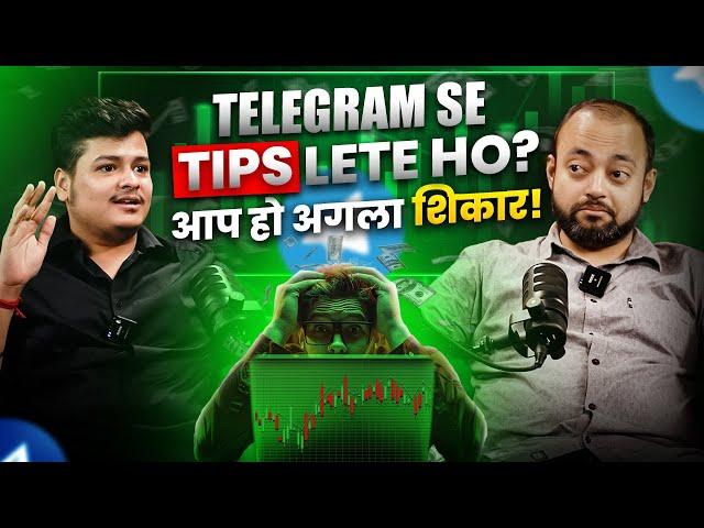 TRADERS के लिए RED ALERT! Telegram Tips Scam Ki सच्चाई - FRAUD EXPOSED - कैसे बचें