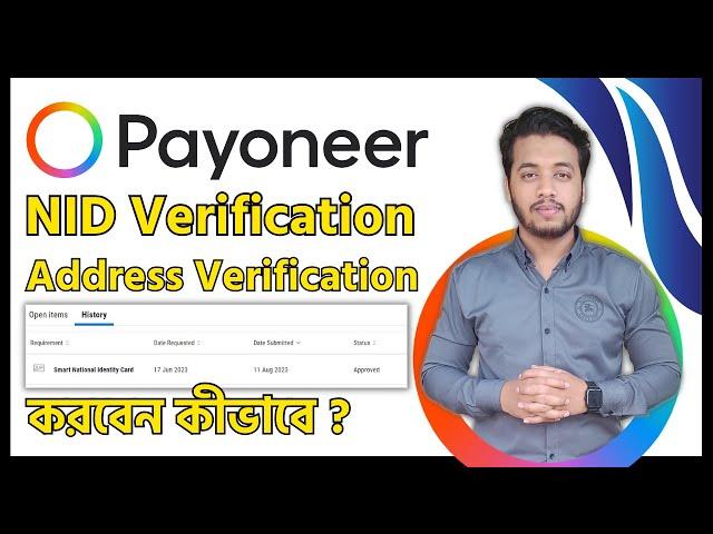 Payoneer NID & Address Verification Bangla Tutorial