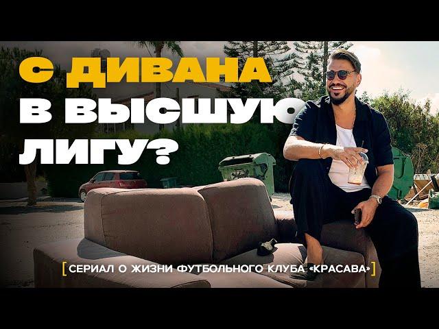 ФУТБОЛЬНЫЙ КЛУБ - ЭМИГРАНТ ПОСТАВИТ МИРОВОЙ РЕКОРД?