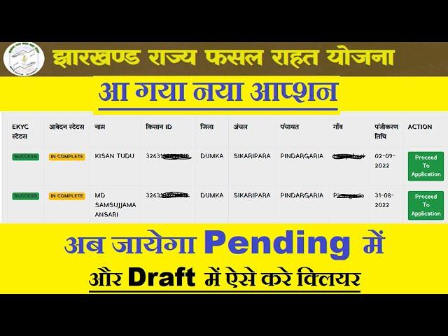 CSC JRFRY New Updaye | New update jharkhand fasal rahat yojana | Kyc jharkhand fasal rahat yojana