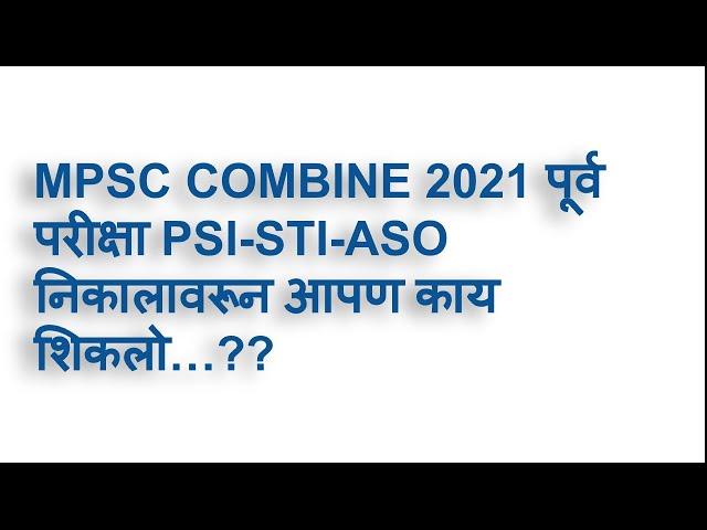 MPSC COMBINE 2021 RESULT| MPSC NEW UPDATE|MPSC UPDATE TODAY|MPSC NEWS|MPSC CUTOFF