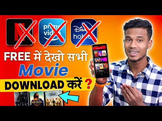  आ गया 2024 का New Movie App | DOWNLOAD | FREE Movie ? | Best Movie App - Bindass Ankit