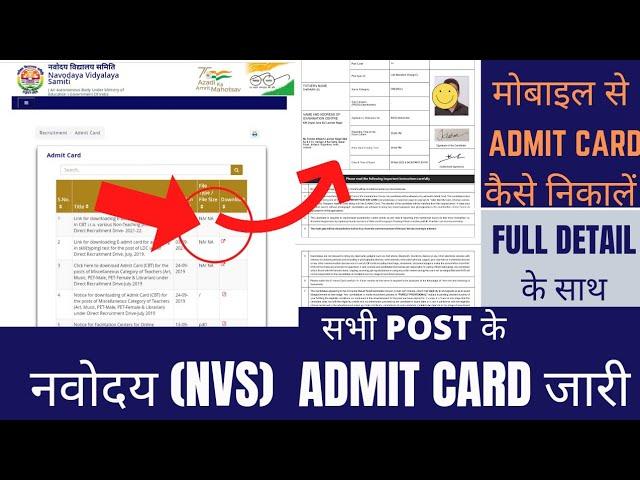 NVS Admit Card 2022 | How to Download Admit Card Kse Download kre || Navodaya vidyalaya samiti