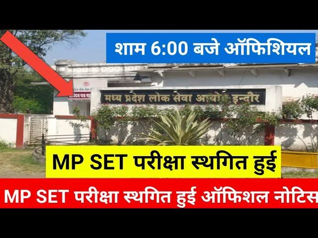 mp set exam postponed |mp set exam postponed news|mp stet exam admit card