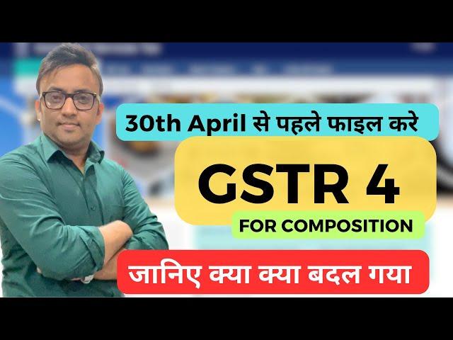 How to File GSTR 4 FY 2023-24 | Composition Annual Return | #gst #tax