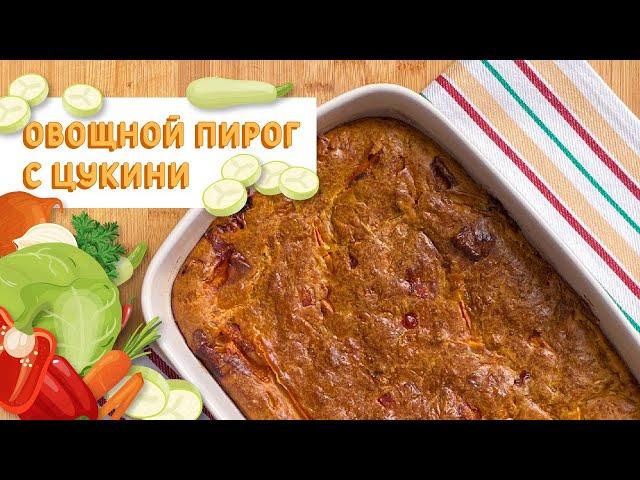 Вкусный овощной пирог с цуккини/Эктор Хименес Браво/Bravo World