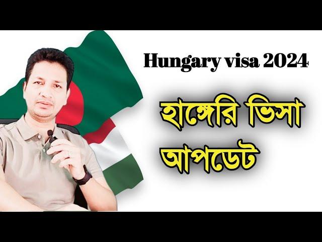 hungary visa update for bangladeshi || hungary visa 2024