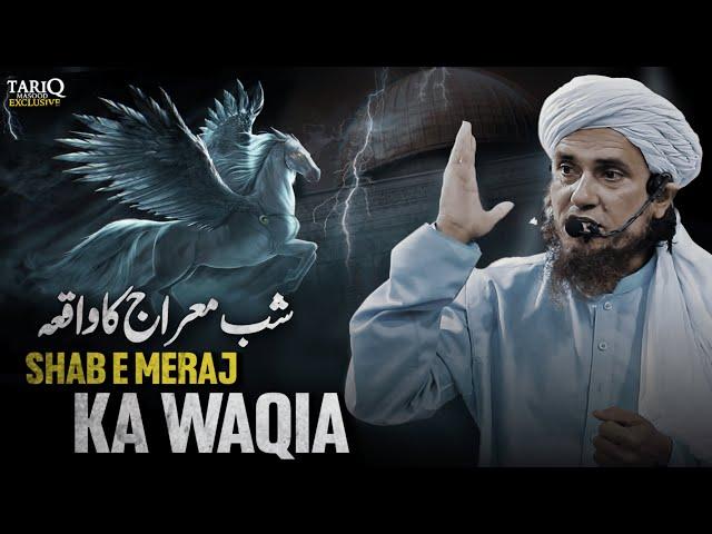 Shab e Meraj Ka Waqia | Latest 2023 | Mufti Tariq Masood