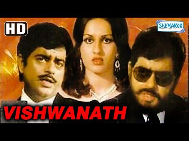 Vishwanath (1978) (HD & Eng Subs) Shatrughan Sinha | Reena Roy | Pran | Ranjeet - Best Hindi Movie