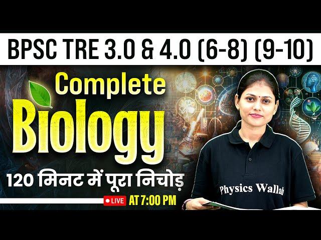 BPSC TRE 3.0 Science Class | Biology for BPSC Teacher | Complete Biology in One Video by Sarika Mam