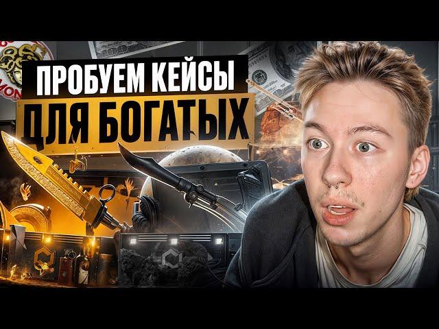 ⭐️ ПРОВЕРЯЕМ ДОРОГИЕ КЕЙСЫ - ВЫБИЛ ДВА НОЖА на 50 ТЫСЯЧ | Открытие Кейсов | Кейсы CS 2