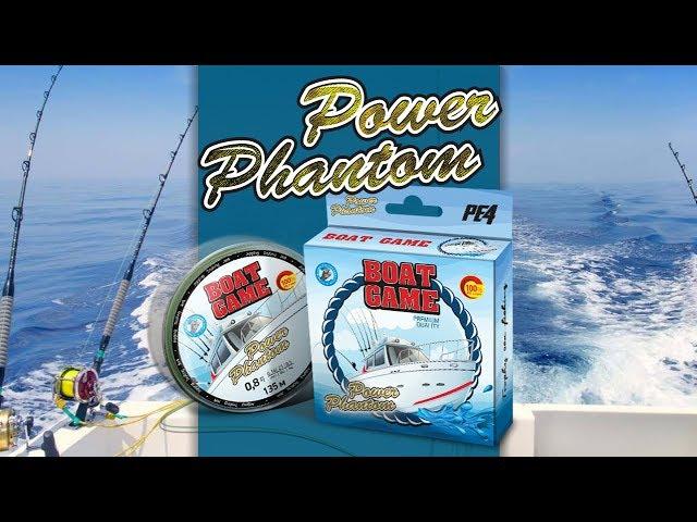 Плетеный шнур для морской рыбалки Boat Game от Power Phantom